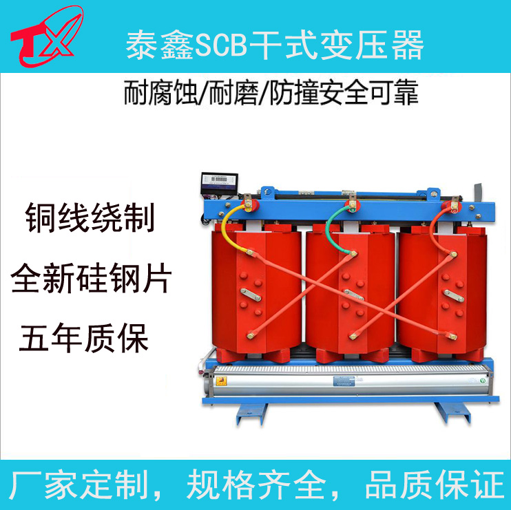 干式變壓器的安裝與調(diào)試
