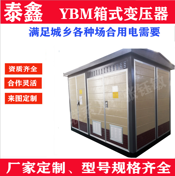 如何應(yīng)對箱式變壓器的過載問題