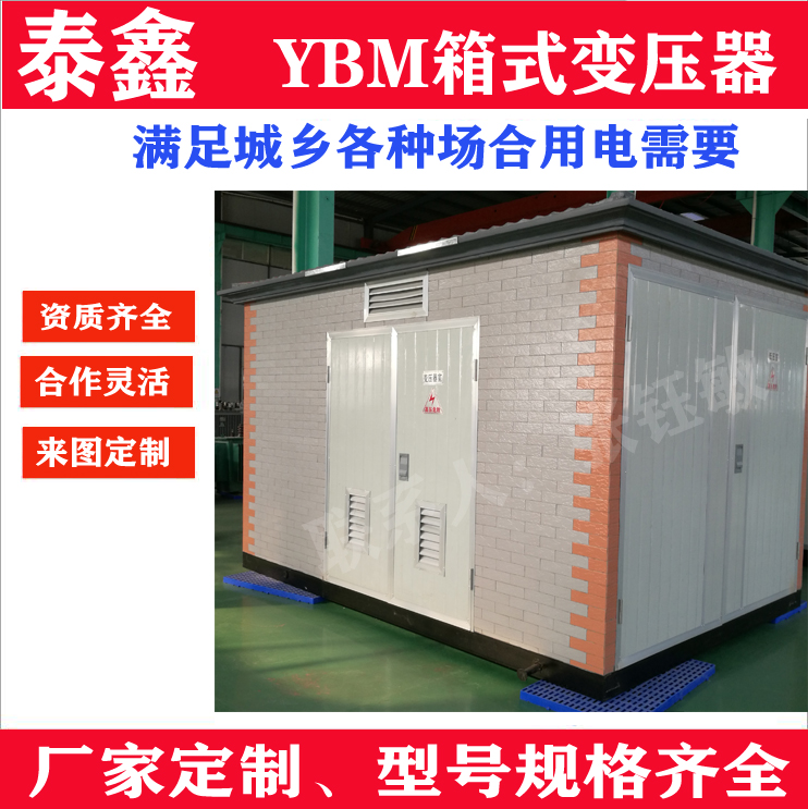 箱式變壓器與其他類型變壓器的區(qū)別是什么？