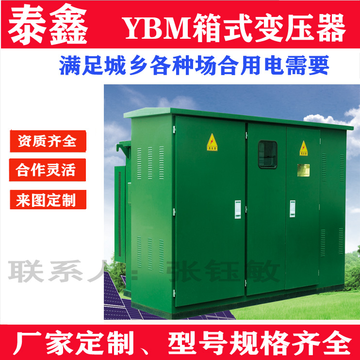 箱式變壓器在電力傳輸中的作用是什么？